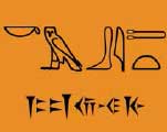 نام کمبوجیه در كتيبه باستاني فراعنه ثبت شده كه در زير عنوان او را به زبان هيروگليف مصري و خط ميخي ايران باستان ميتوانيد ببينيد