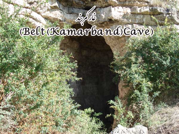 غار کمربند در همسایگی غار هوتو قرار دارد.