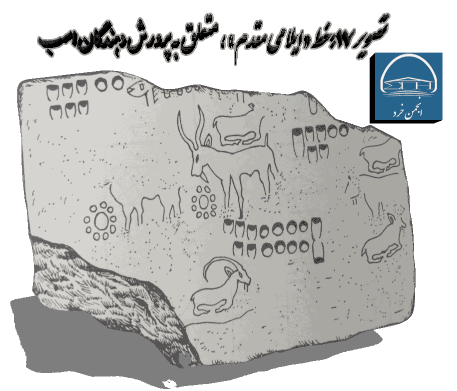 لوح خط ایلامی مقدم، مربوط به پرورش دهندگان اسب
