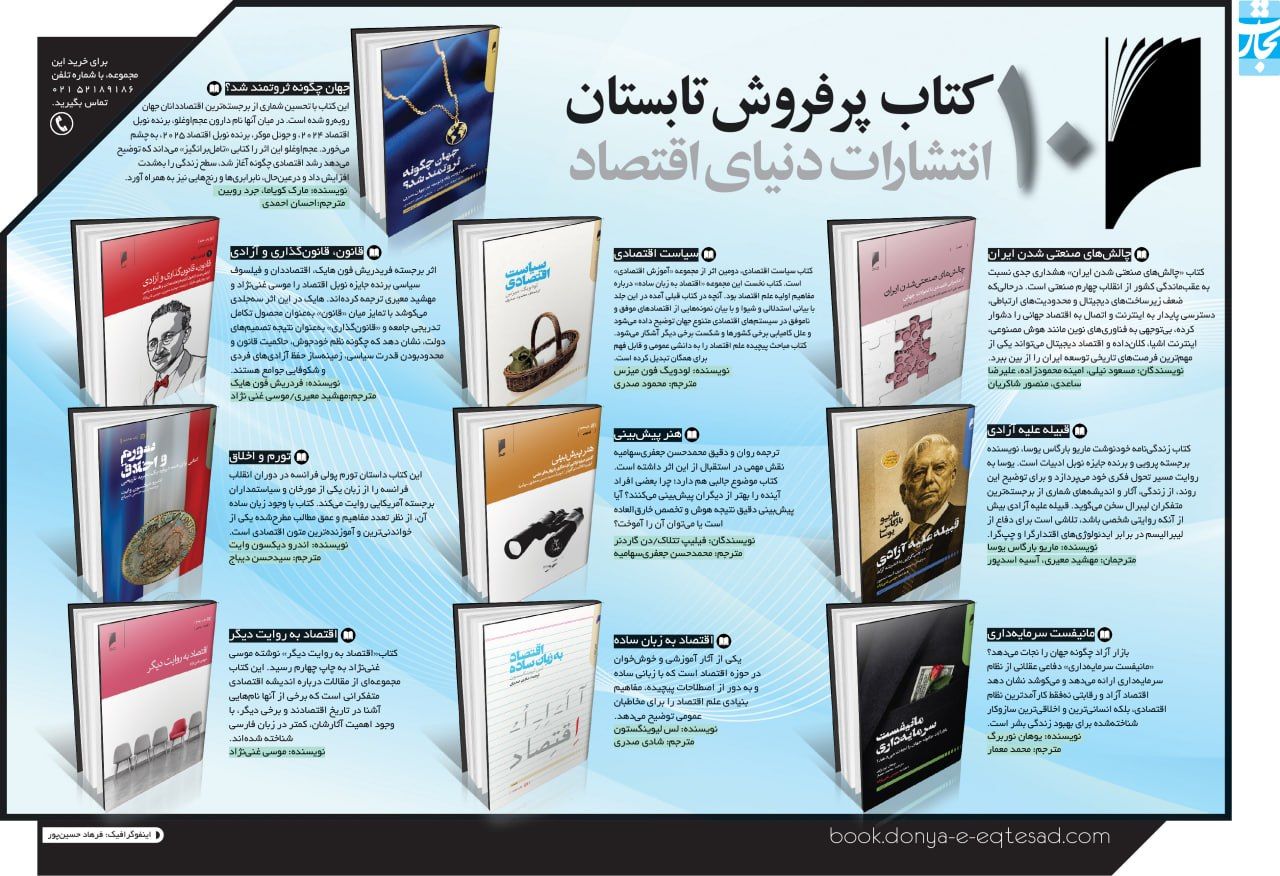 ۱۰ کتابی که در تابستان بیشتر خوانده شدند