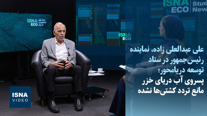 استودیو | پسروی آب دریای خزر مانع تردد کشتی ها نشده است