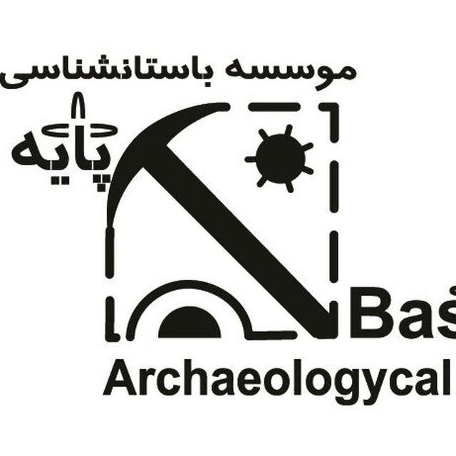 کانال باستان شناسی پایه 