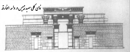 نمای کلی معبد هیبیس در واحه الخارقه