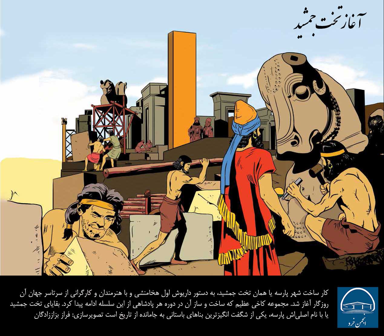 بقاياي تخت جمشيد يا با نام اصلي‌اش پارسه، يكي از شگفت انگيزترين بناهاي باستاني به جامانده از تاريخ است 