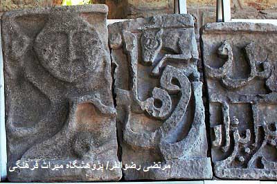 کتیبه یا طلسم یافت شده در قعر دریای مازندران