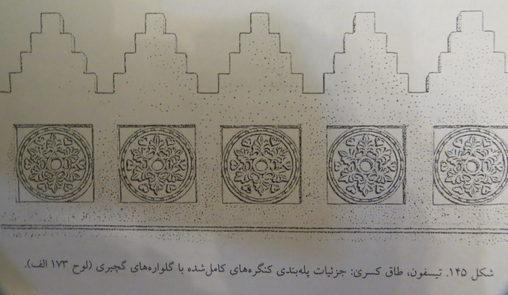 تصویر 12  – تیسفون، طاق کسری، جزئیات پله‌بندی کنگره‌های کامل شده با گلواره‌های گچبری (رویتر، 1387:145)