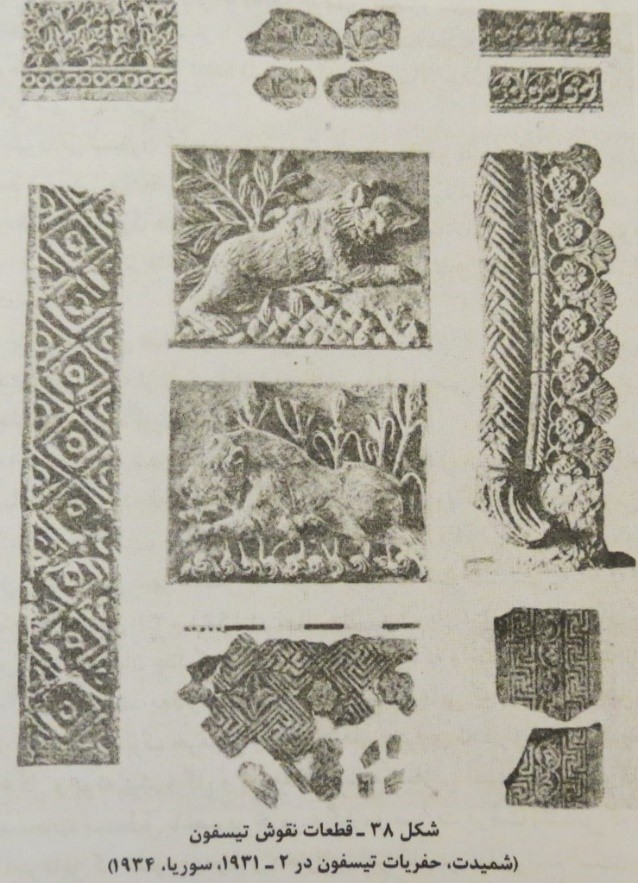 تصویر 17 – قطعات نقوش تیسفون (رویتر، 1387:674)