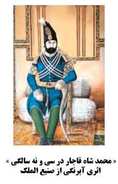 « محمد شاه قاجار در سى و نه سالگى » اثرى آبرنگى از صنيع الملك 