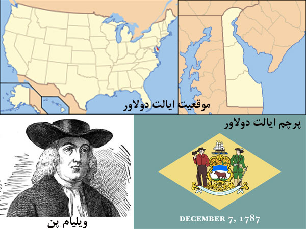 دلاوار (Delaware)