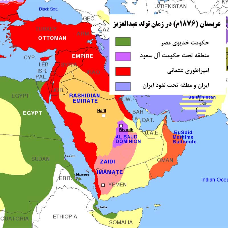 عربستان در زمان تولد عبدالعزیز بن عبدالرحمان بن فـیصل بـن ترکی - 1876 میلادی