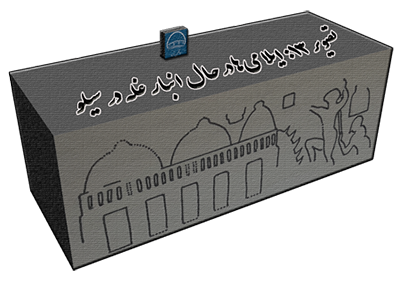 ایلامی ها در حال انبار غله در سیلو