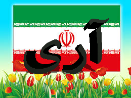 دوازدهم فروردین