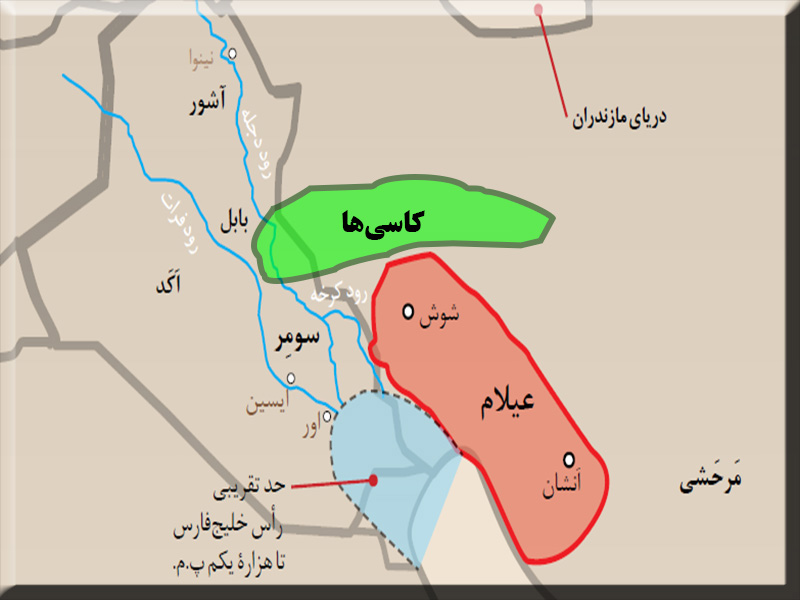 اقوام کهن ایران (بخش دوم: الف؛ کاسی‌ها و چگونگی ورودشان به میانرودان)