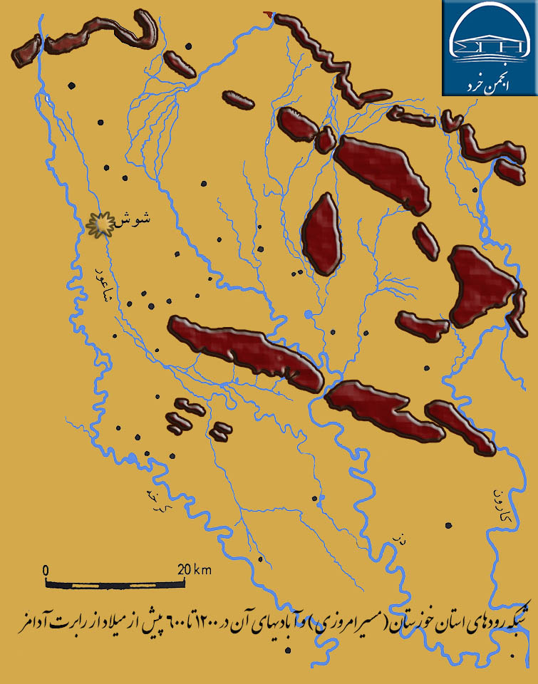 رودخانه های خوزستان (مسیر امروزی) و آبادی های دوره ایلام 1200 تا 600 پیش از میلاد