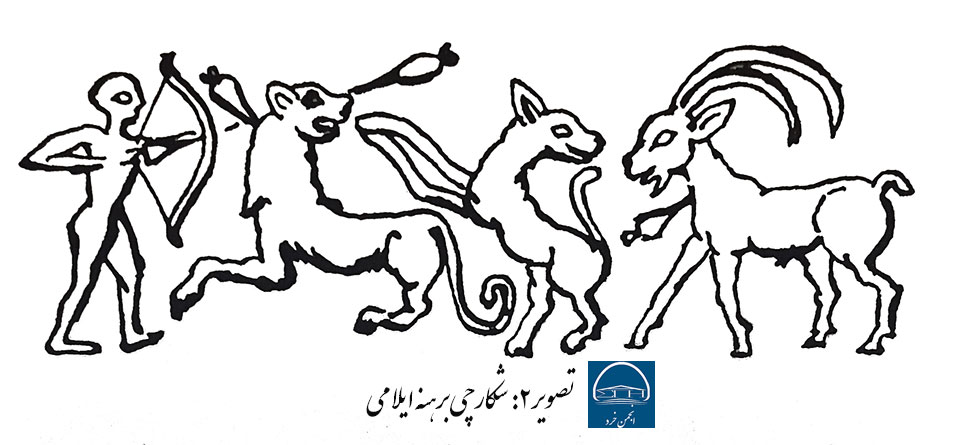 شکارچی برهنه ایلامی