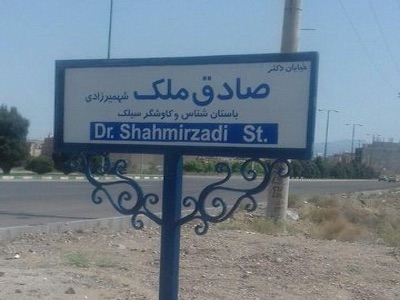 باستان‌شناسی که نامش با "سیلک" گره خورد