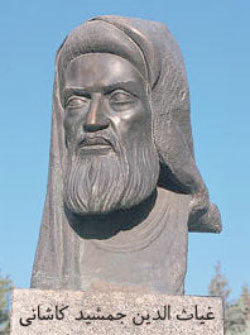 غیاث‌الدین جمشید کاشانی