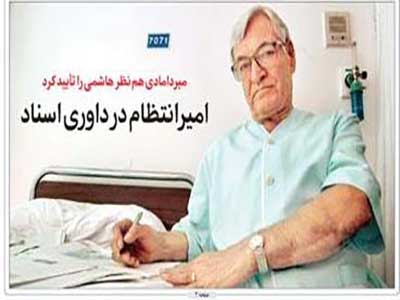 امیرانتظام در داوری اسناد