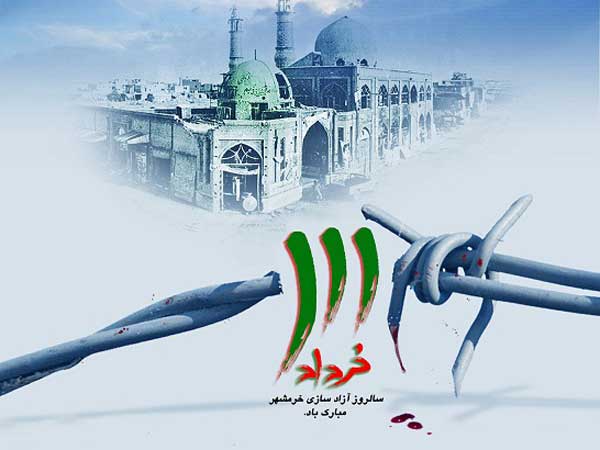 خونین شهر، شهر خون آزاد شد.