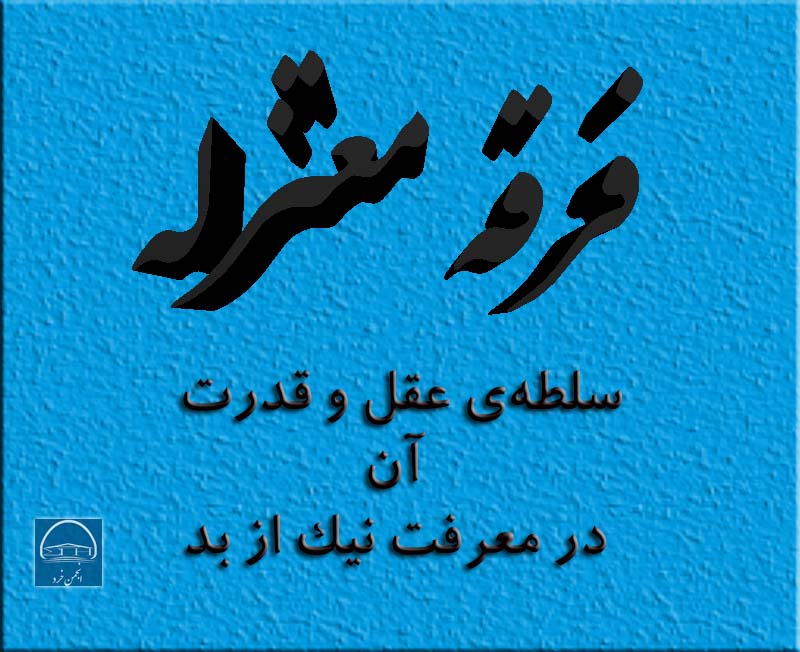 فرقه معتزله