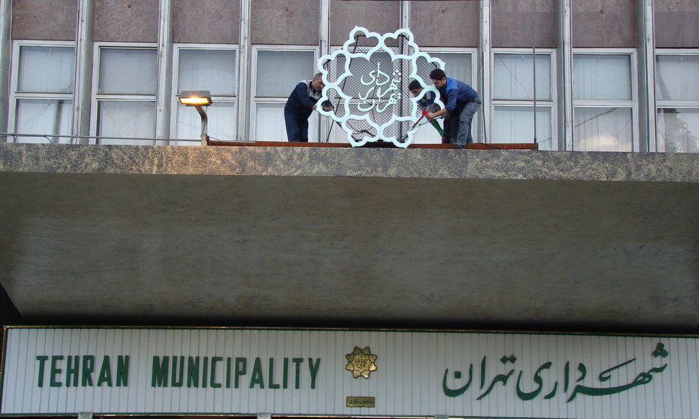 تاسیس شهرداری (بلدیه)تهران
