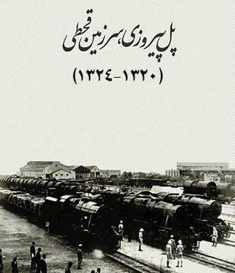 اشغال ایران توسط متفقین