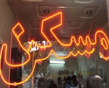 جایگزین پول در معاملات مسکن