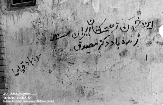 خون شهید امیر بیجار بر دیوار حزب زحمتکشان ملت ایران: این خون زحمتکشان ملت ایران است، زنده باد دکتر مصدق، مرده باد قوام‌ها