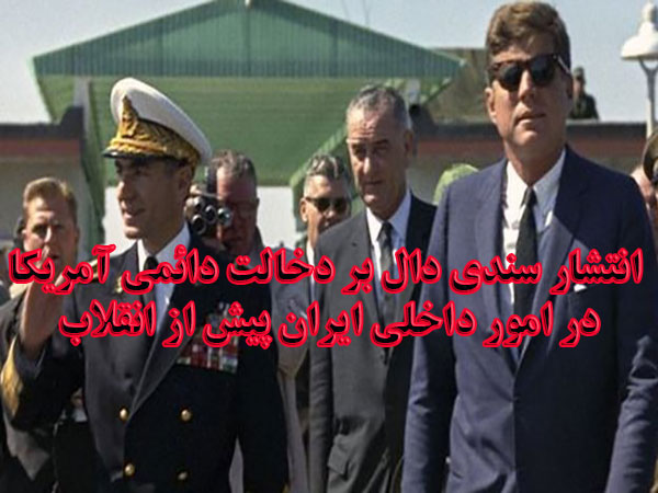 تماس آمریکا با یک گروه کودتاچی در ارتش شاه