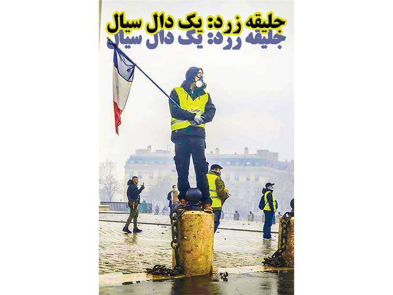 جلیقه زرد: یک دال سیال