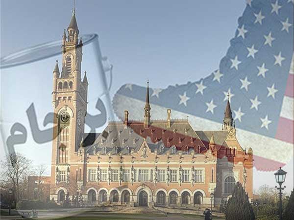 جزئیات طرح دو شکایت ایران از آمریکا در دیوان لاهه