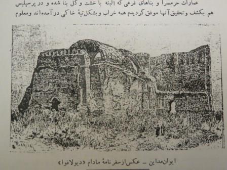 تصویر 2 – ایوان مداین (فره‌وشی،1350:15)