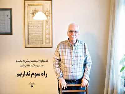 راه سوم نداریم