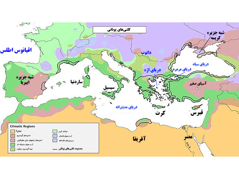 نگاهی به تاریخ فلسفه غرب؛ فصل اول: اندیشه یونانی (ج 3 کلنی‌های تراکیه، پروپونتید و پونت اوکسین)