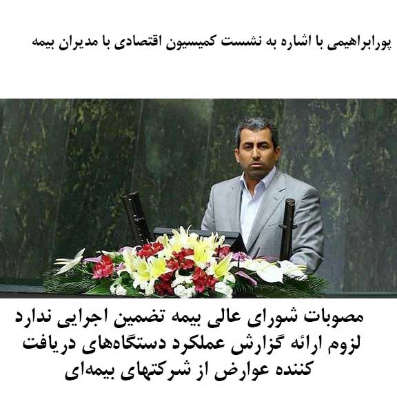 مصوبات شورای عالی بیمه تضمین اجرایی ندارد