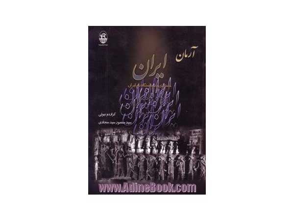 ارتباط بین آریاییهای غرب ایران و محیط مادی و پارسی و اَی ریاهای (بخش اول)