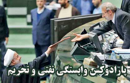 پارادوکس وابستگی نفتی و تحریم