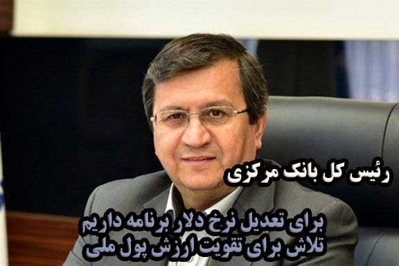 تلاش برای تقویت ارزش پول ملی