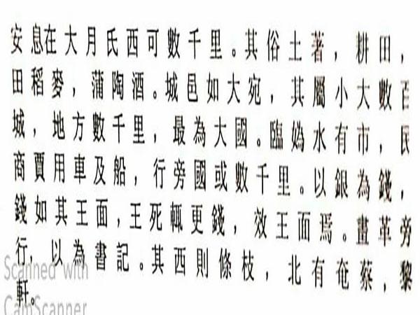 شاهنشاهیِ پارتیان در اسنادِ چینی؛ نوشته‌ی وانگ تائو (شماره دوم)