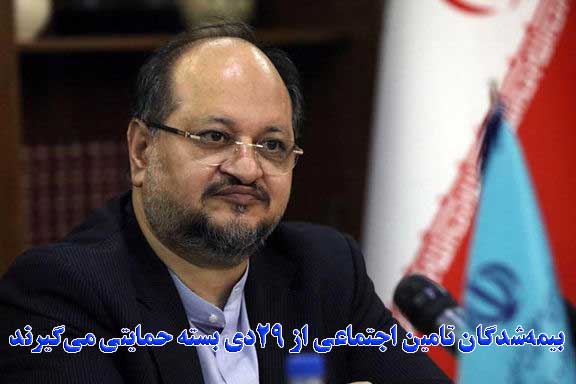 بیمه‌شدگان تامین اجتماعی از ۲۹دی بسته حمایتی می‌گیرند